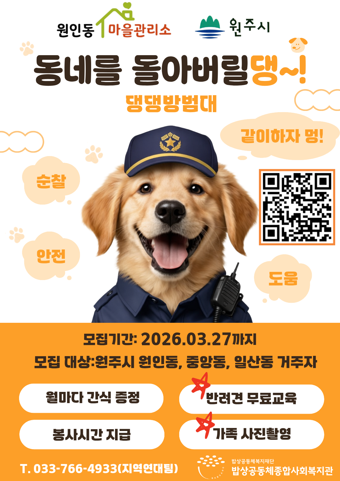 반려견 순찰대 홍보물.png