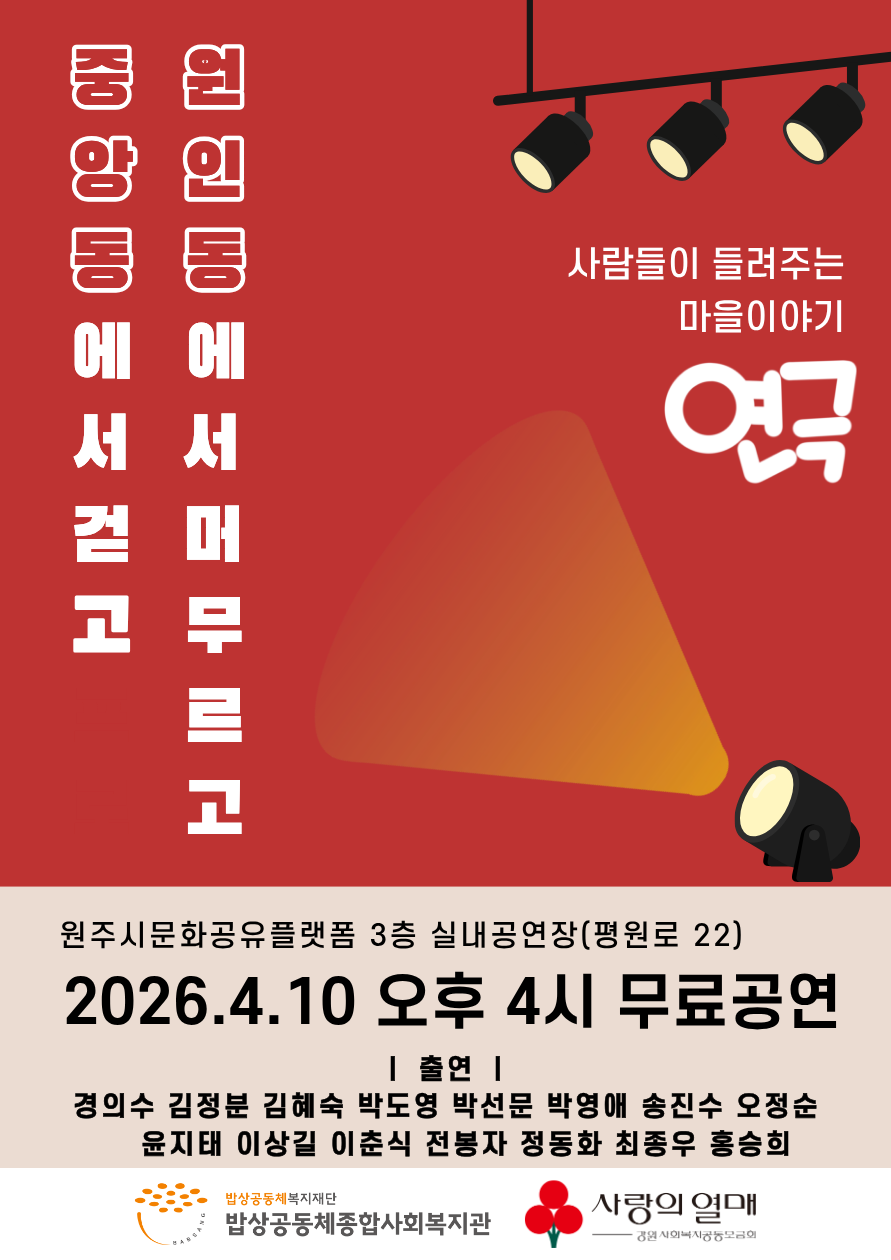 골목을 무대로 만든 'W프로젝트' 연극 시연