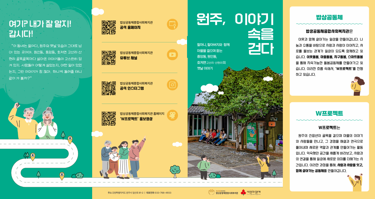 W프로젝트 마을해설 체험 참여자 모집