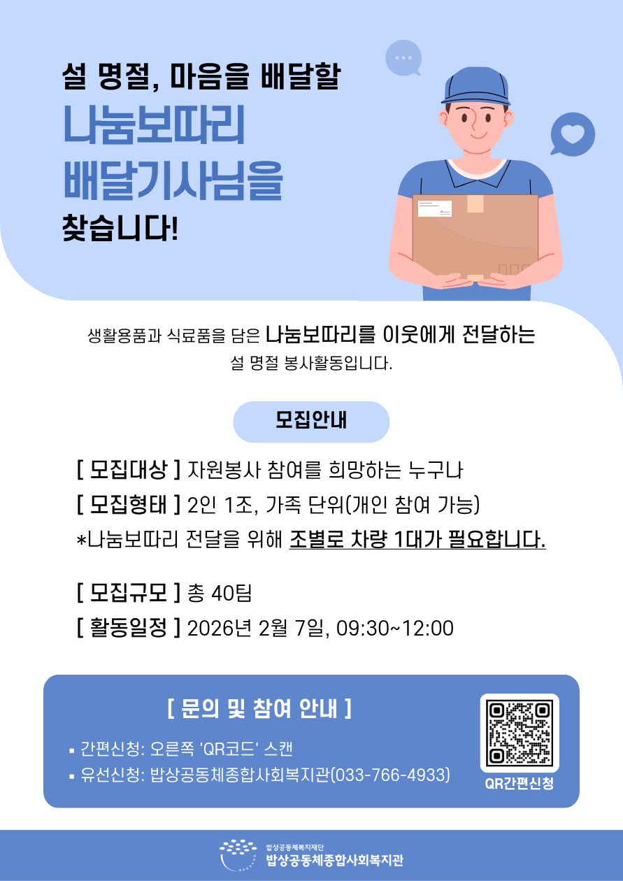 '아름다운 나눔보따리' 자원봉사자 모집 홍보물.jpg