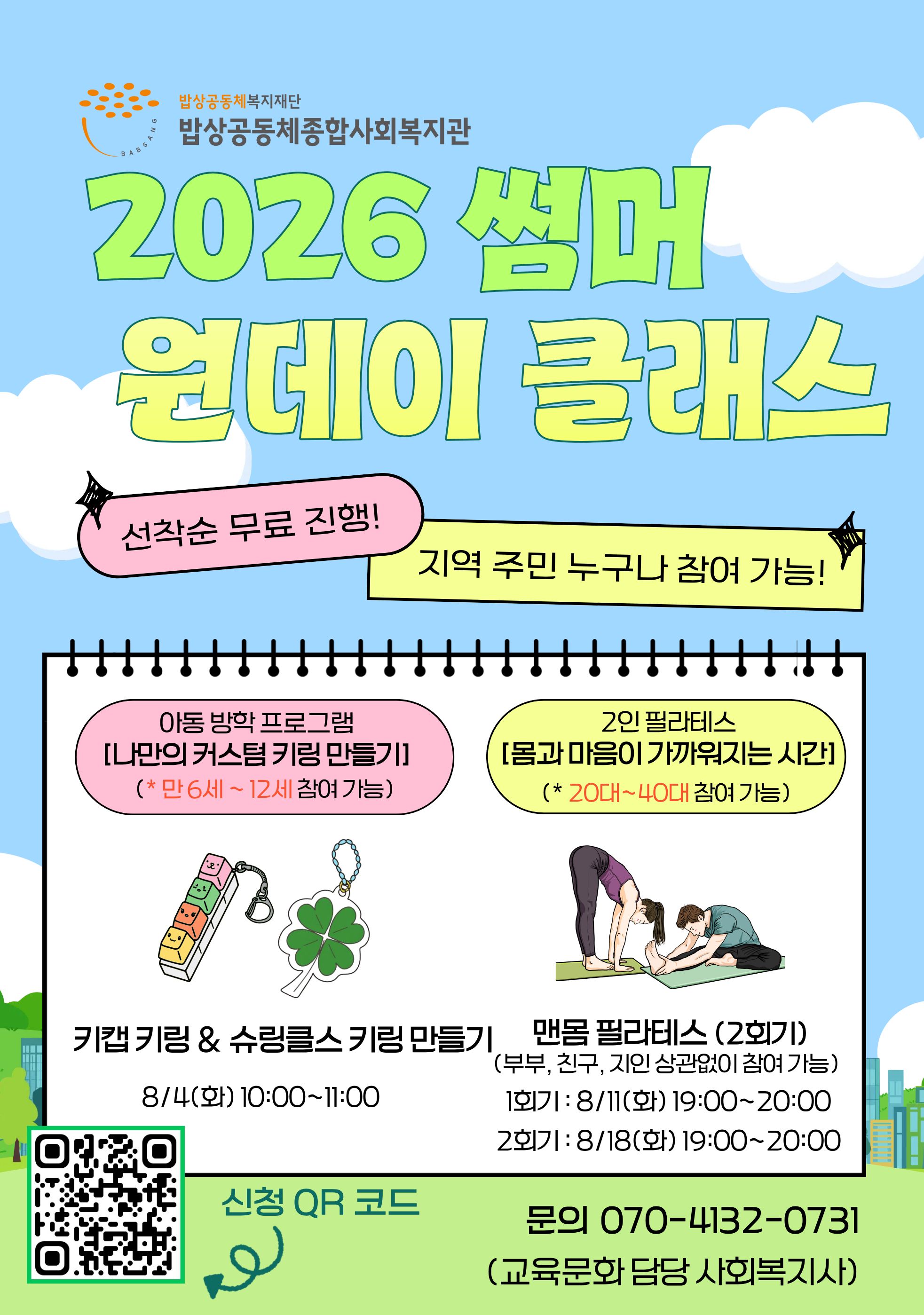 원데이클래스 홍보 포스터.jpg