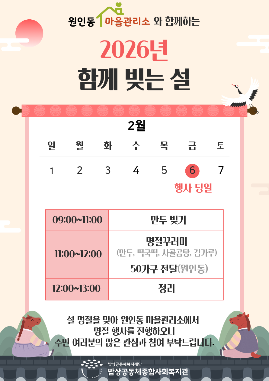 원인동 마을관리소 설행사.png