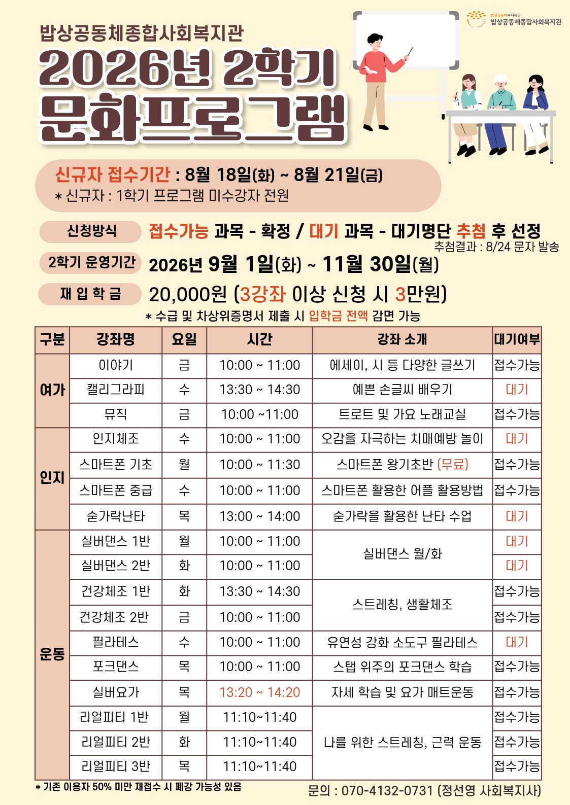 2학기 문화프로그램 포스터(2차신청용)-정선영- 복사본.jpg
