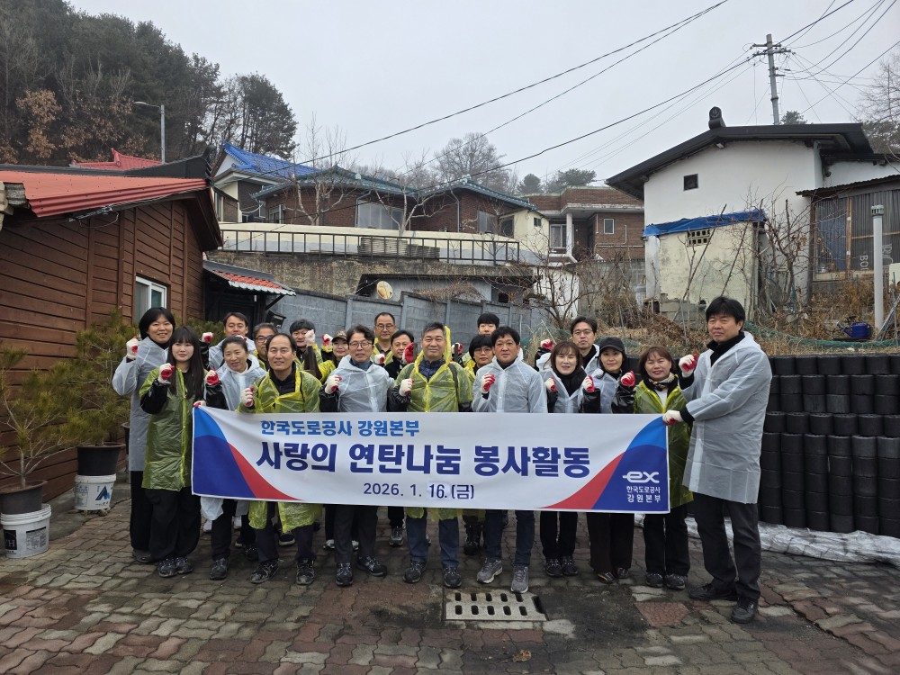 1/16(금) '한국도로공사 강원본부'와 함께한 따뜻한 연탄나눔활동♥