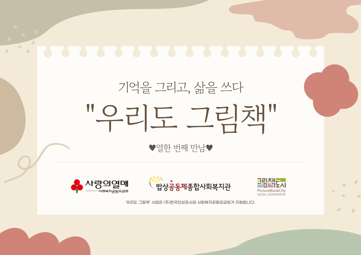 우리도그림책5기_11.png