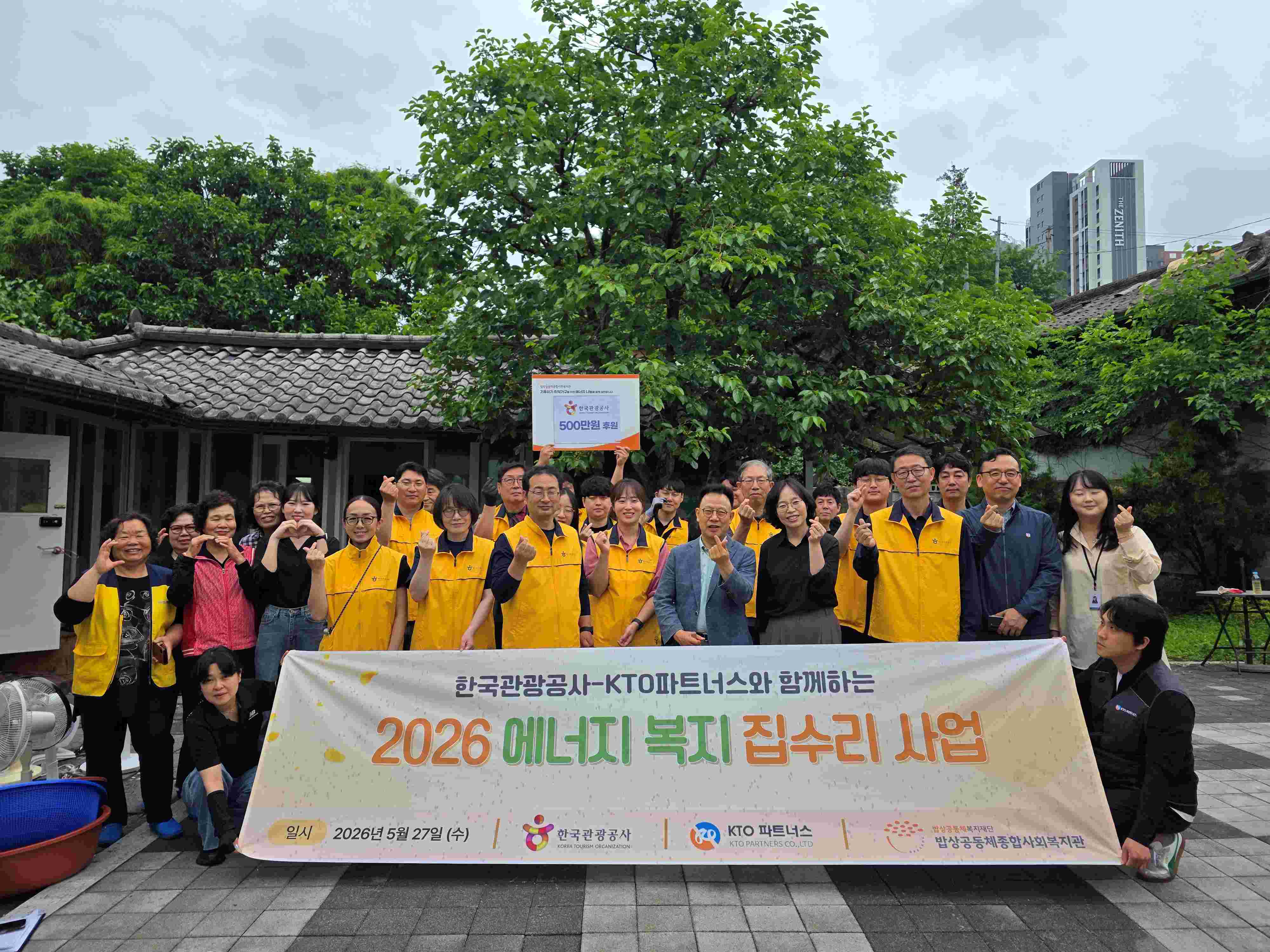 한국관광공사·KTO파트너스와 함께한 에너지복지 집수리 100가구 진행