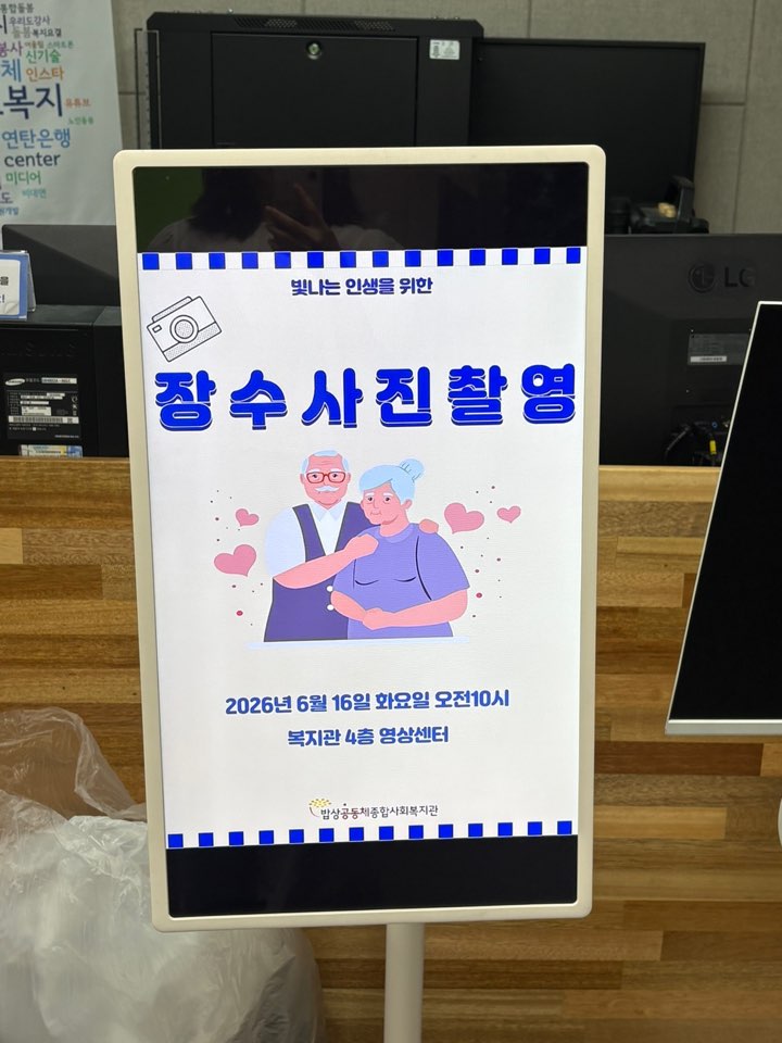 [노인맞춤돌봄사업] 장수사진 촬영