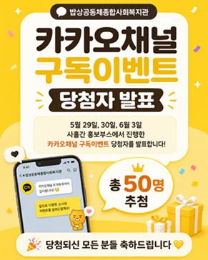 카카오채널 구독이벤트 당첨자 발표 🎉