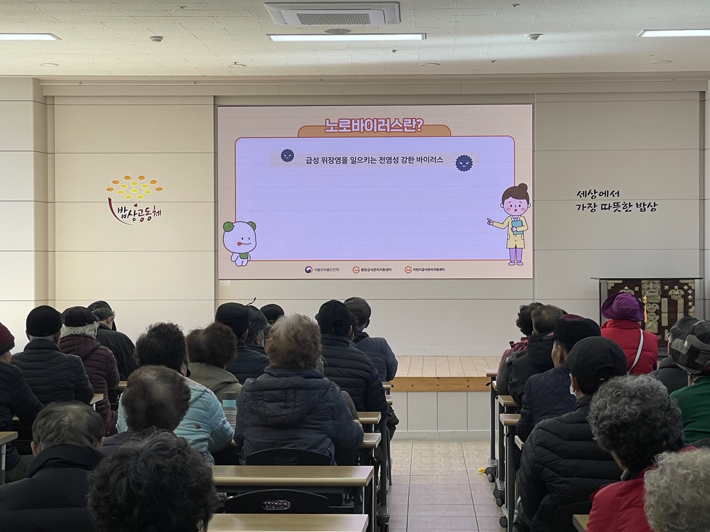 [경로식당] 3월 식중독예방교육 진행