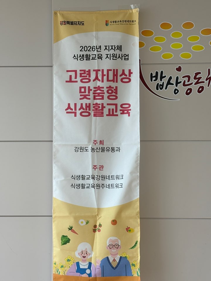 [노인맞춤돌봄] 식생활교육 및 기정떡 샌드위치 만들기