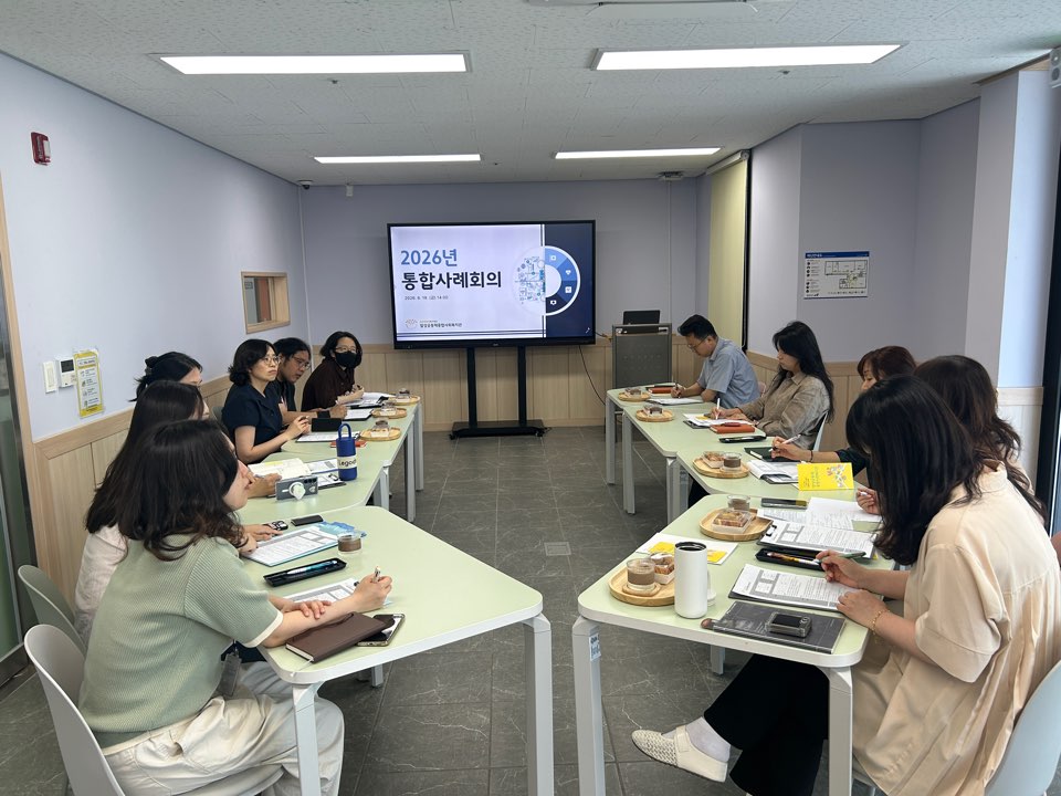 [사례관리]통합사례회의 진행