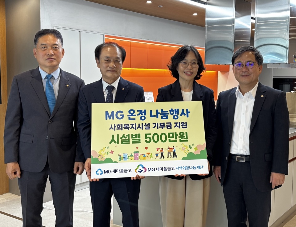「MG 온정 나눔행사 지원사업」 지원금 전달식
