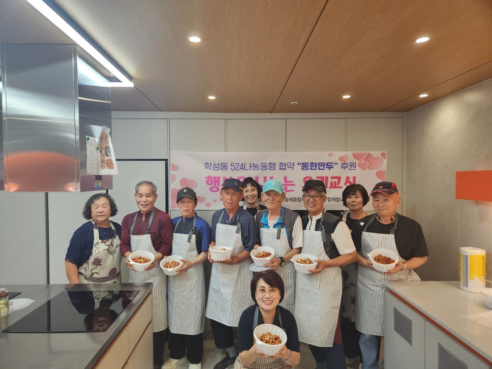 [노인맞춤돌봄] 학성동 행정복지센터와 함께하는 만두 요리 교실!