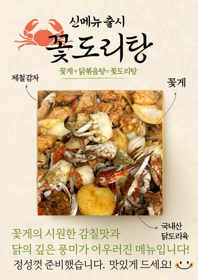 꽃도리탕.jpg
