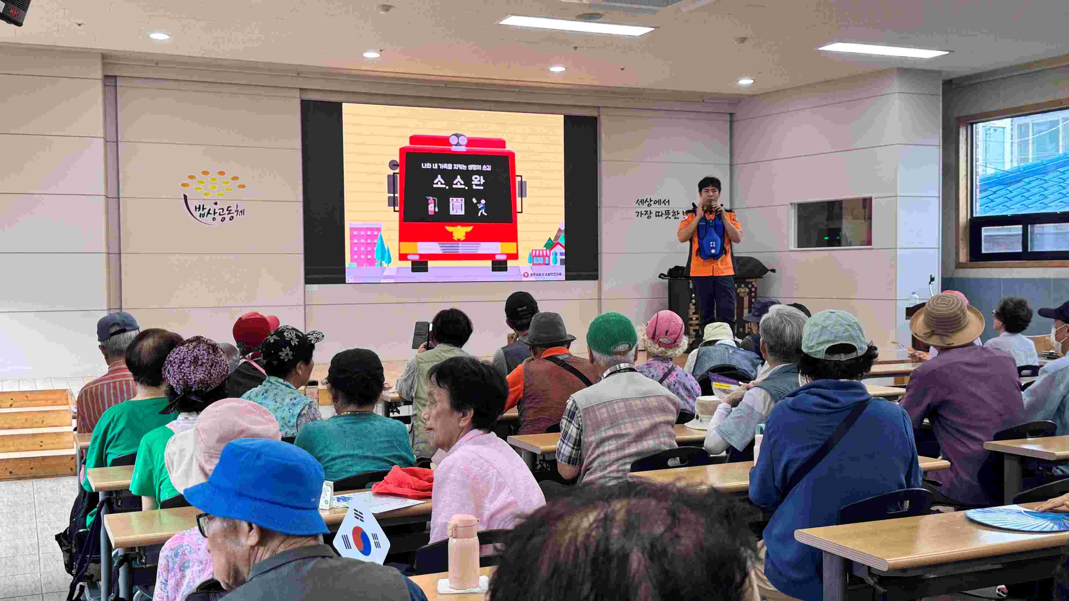 안전한 복지관을 위한 소방안전교육 실시!