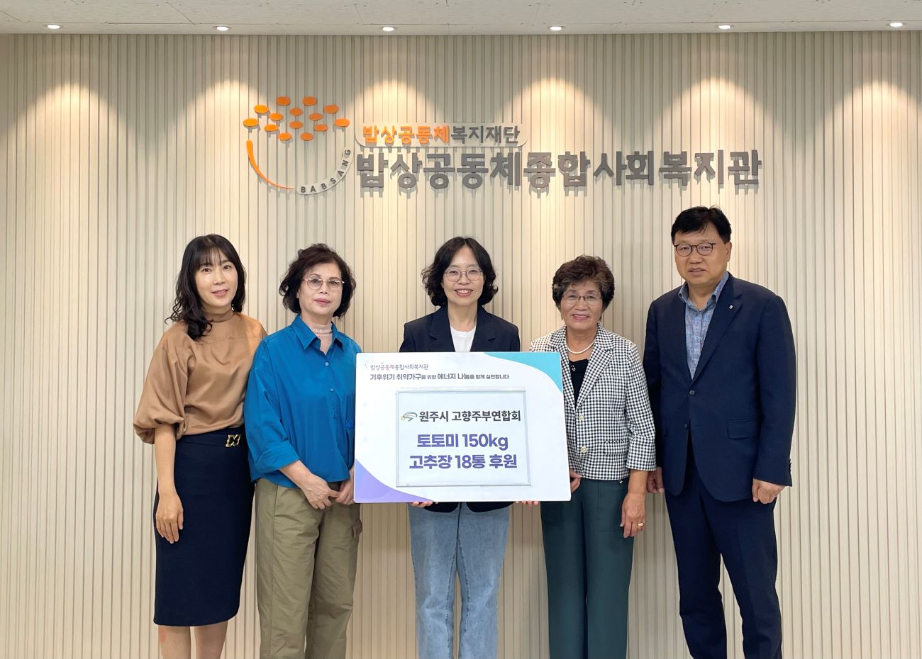 원주시고향주부연합회와 농협은행 원주시지부의 식재료 후원♥