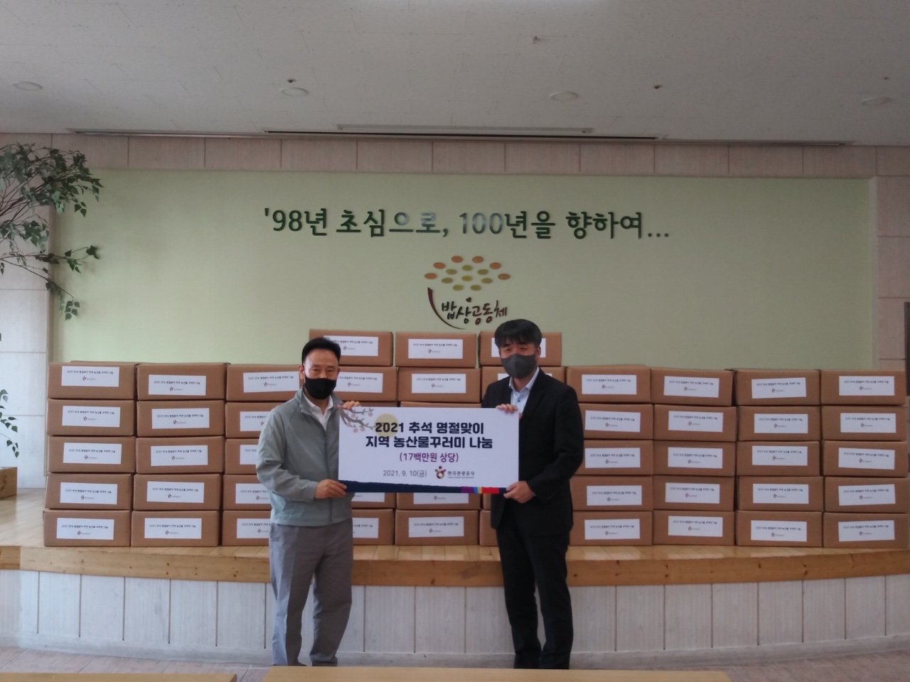 관광공사_후원물품_전달식_1_.jpg