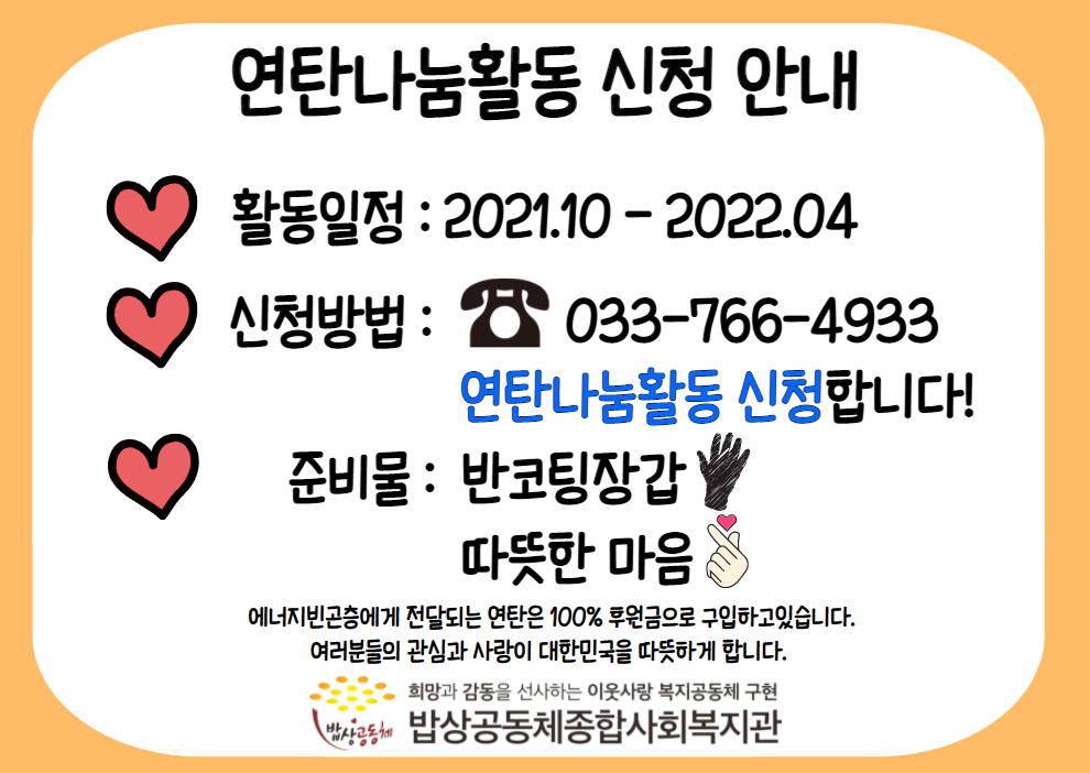 연탄나눔활동_사진_1_.png