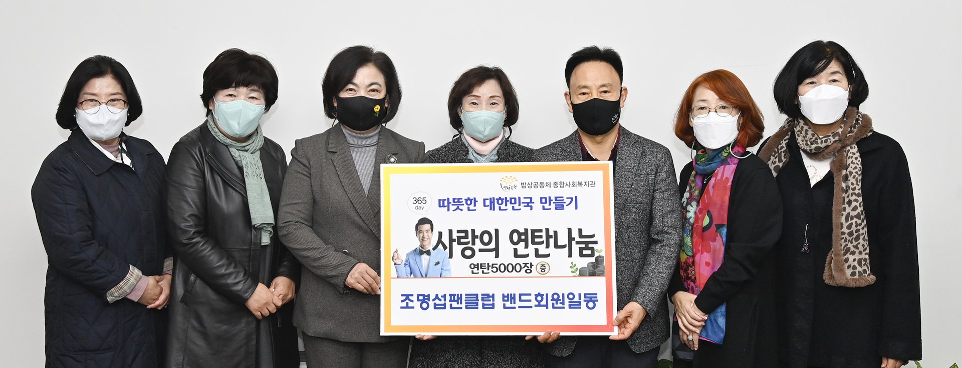 20211130-조명섭_팬클럽_밴드회원일동_사랑의_연탄나눔__1_.jpg