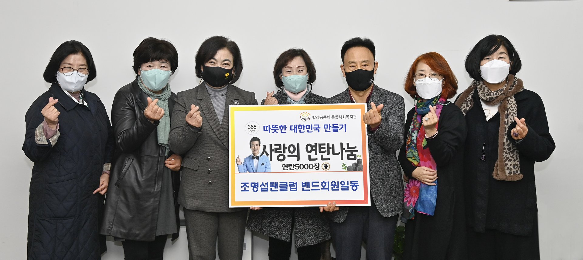 20211130-조명섭_팬클럽_밴드회원일동_사랑의_연탄나눔__2_.jpg