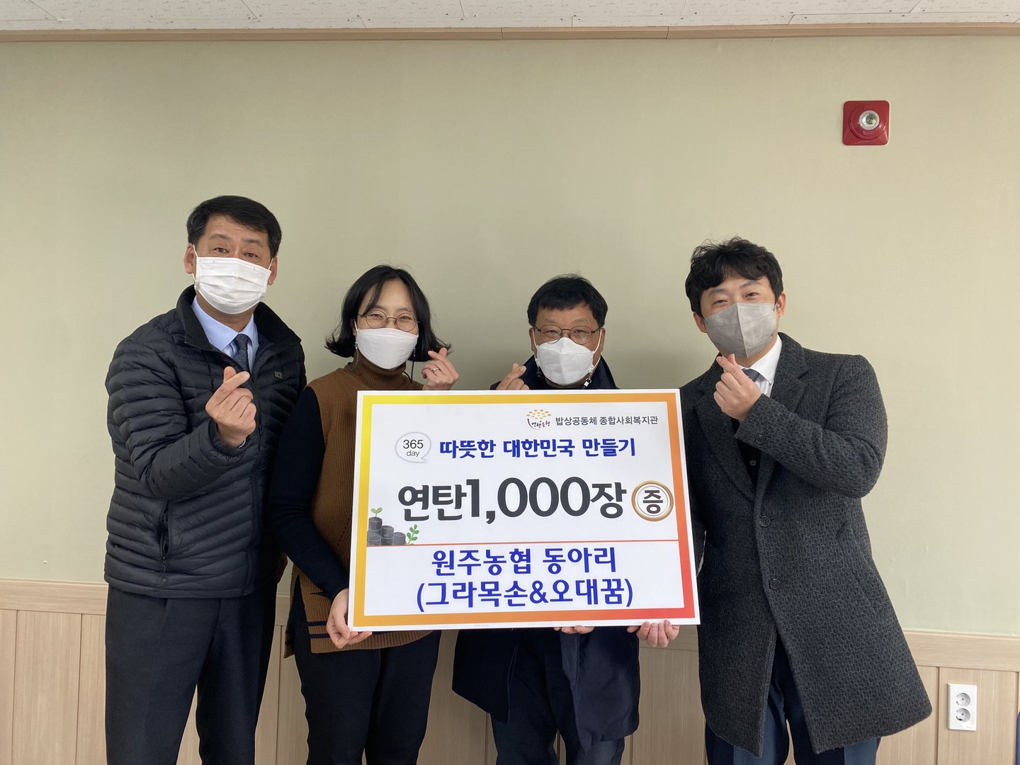 원주농협동아리_기증전달식_12.08_.jpg