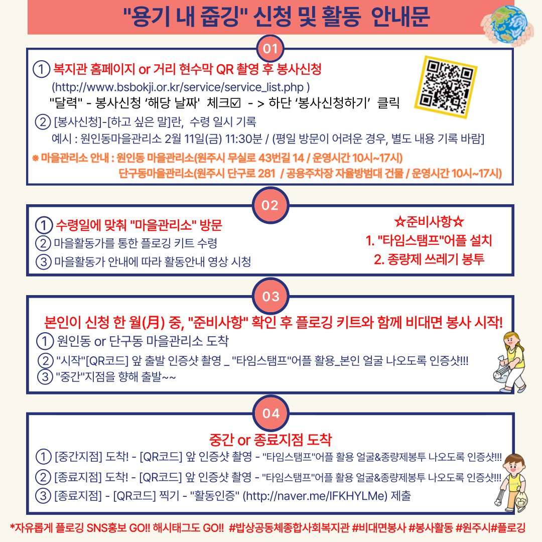 플로깅-안내문-001.jpg