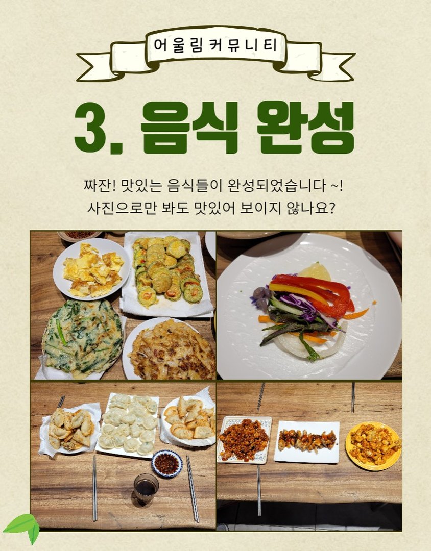 어울림밥상_1차_4.jpg