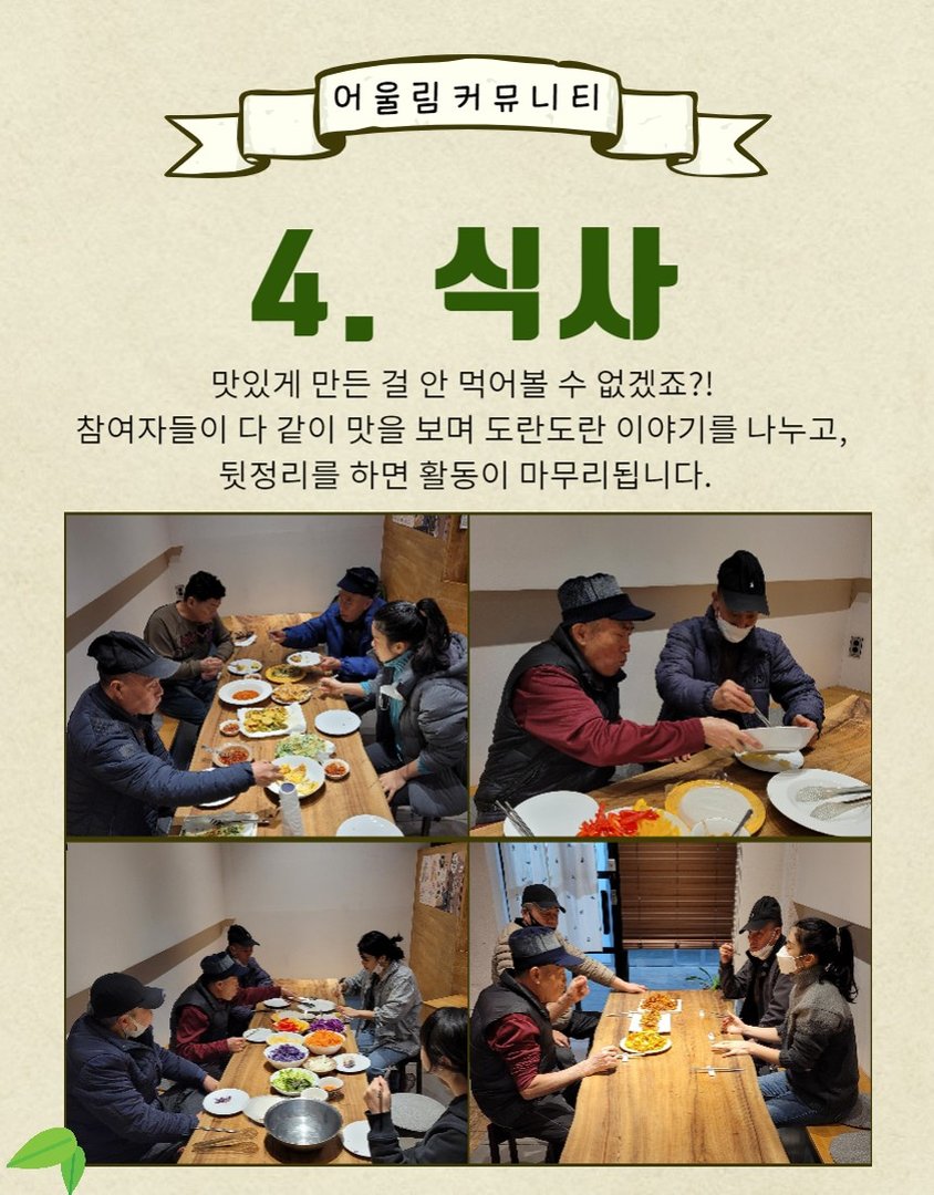 어울림밥상_1차_5.jpg