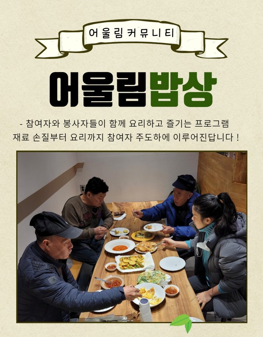 어울림밥상_1차_1.jpg