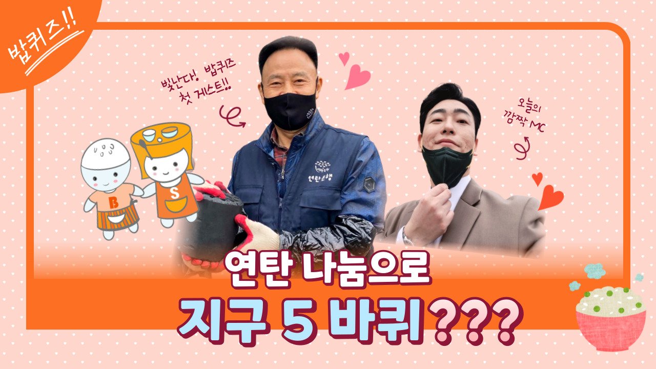 밥퀴즈1회.jpg