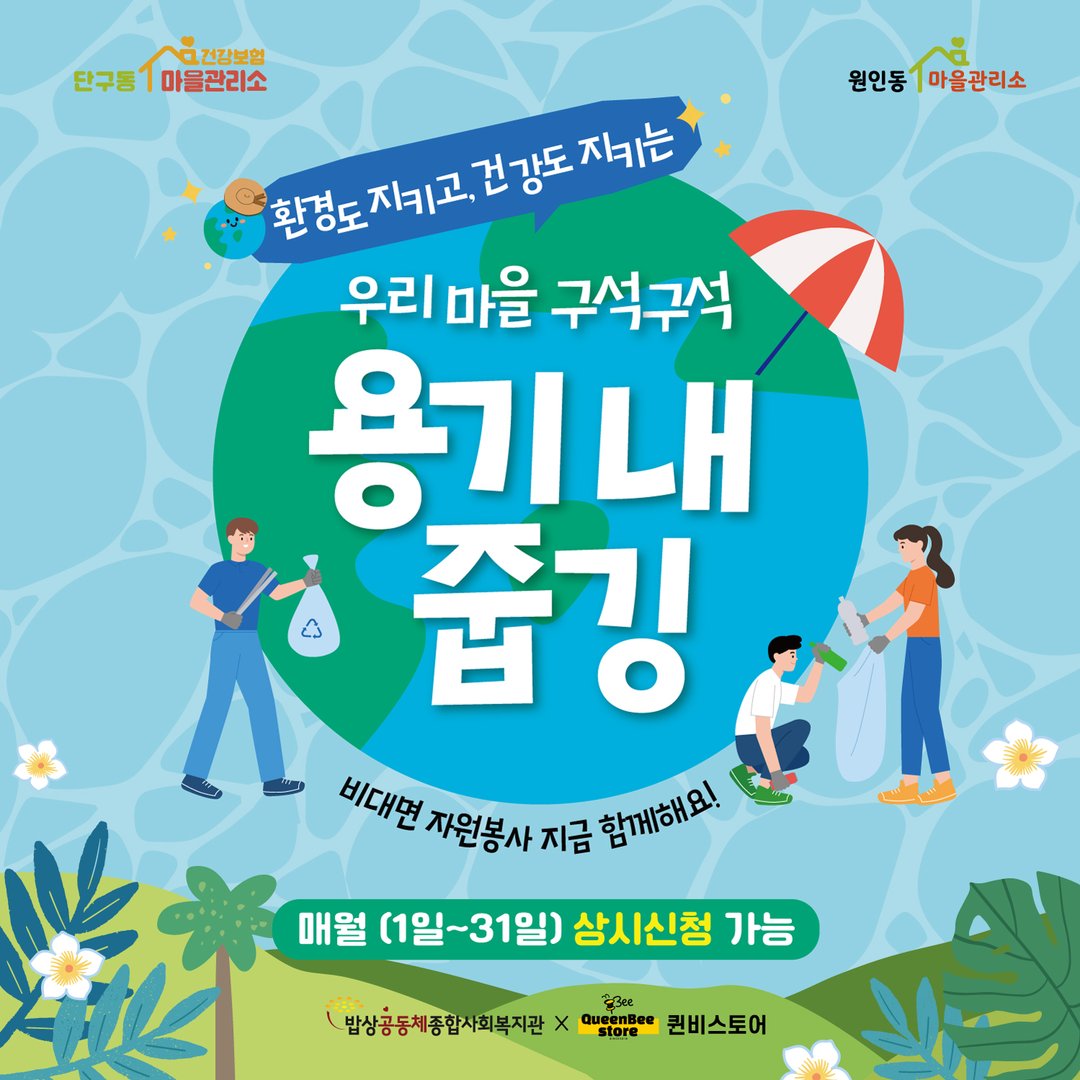 7월_용기내줍깅1.jpg