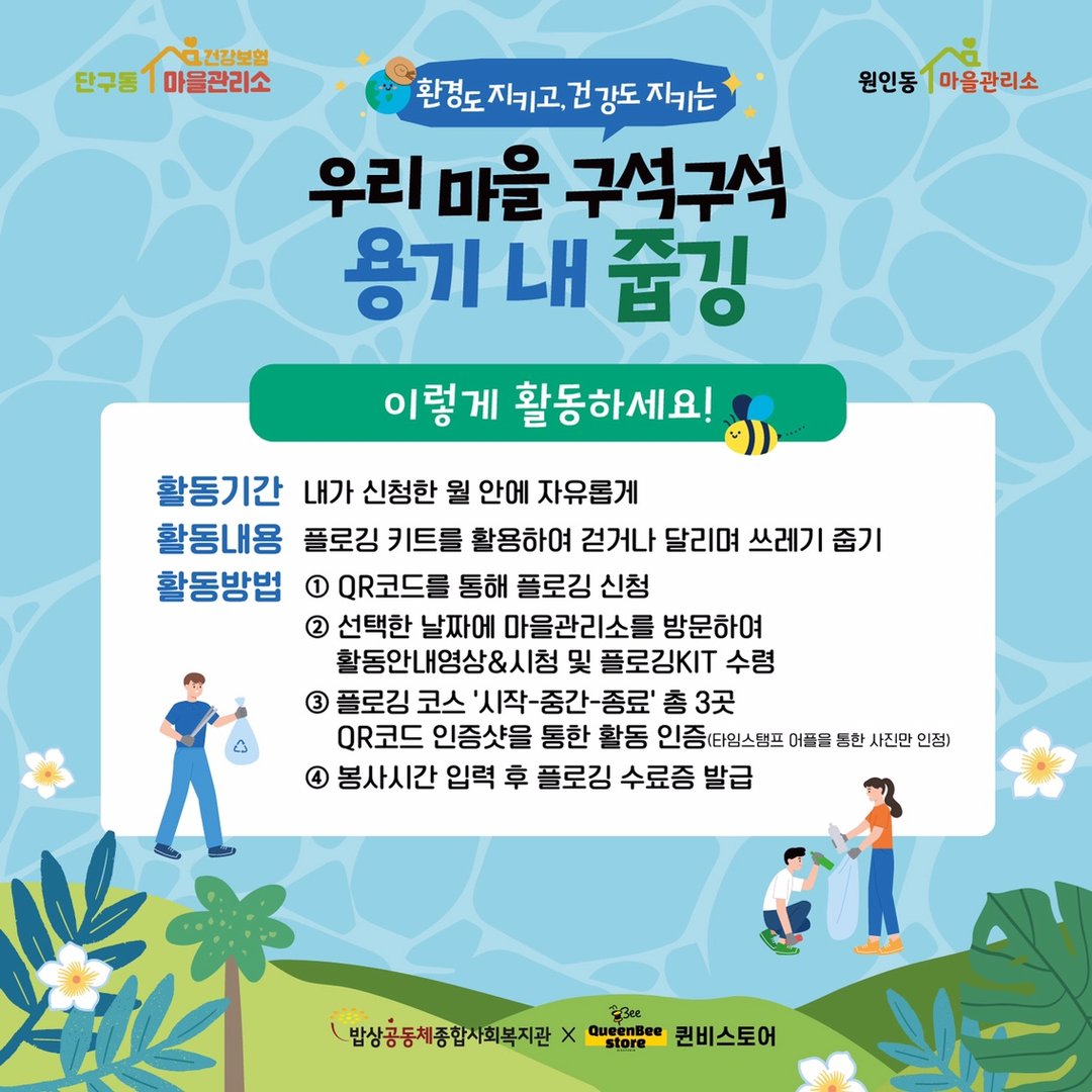 7월_용기내줍깅3.jpg