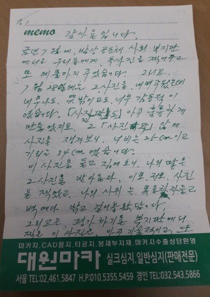 감사편지 (1).jpg