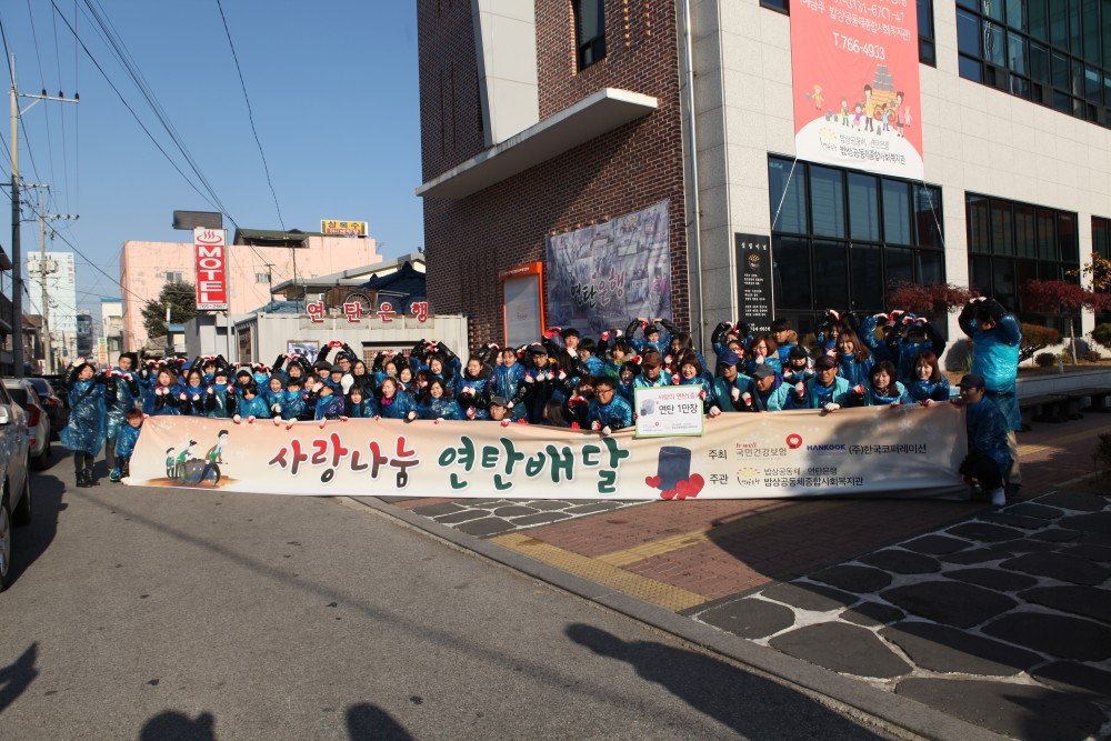 콜센터 상담사들 사랑나눔 연탄봉사로 감동전해5.JPG