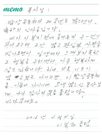 이복제 어르신 편지.jpg