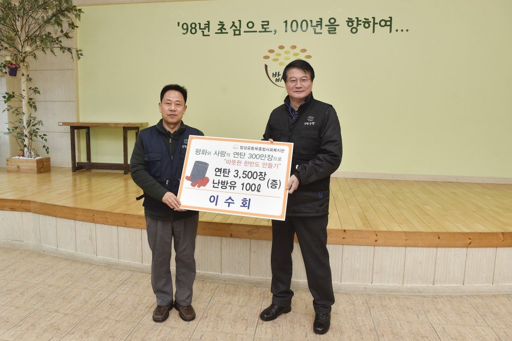 20181211-이수회 연탄봉사 (1).jpg