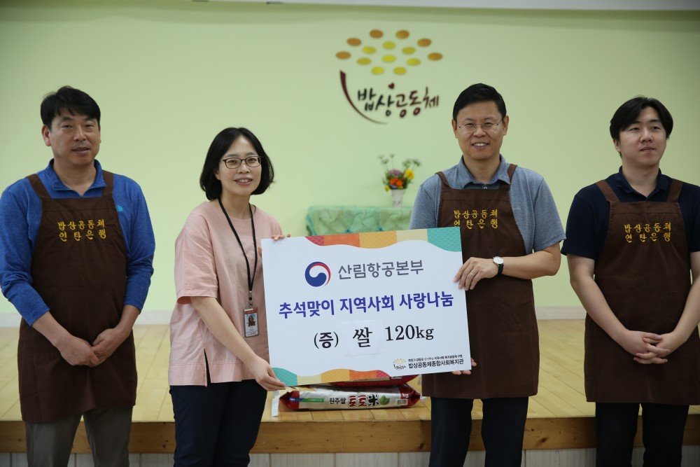 2019.9.9 산림항공본부장 추석맞이 지역사회 사람나눔(마루미봉사활동 밥상공동체) (5).JPG
