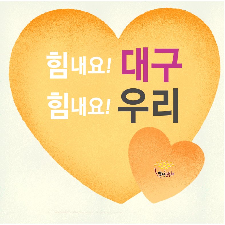 대구화이팅(완)-2.jpg