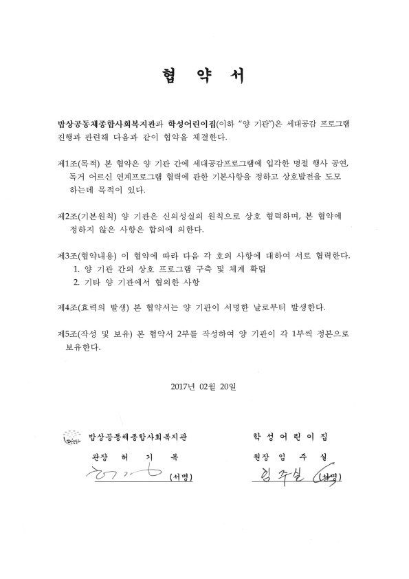 학성어린이집 협약문.jpg