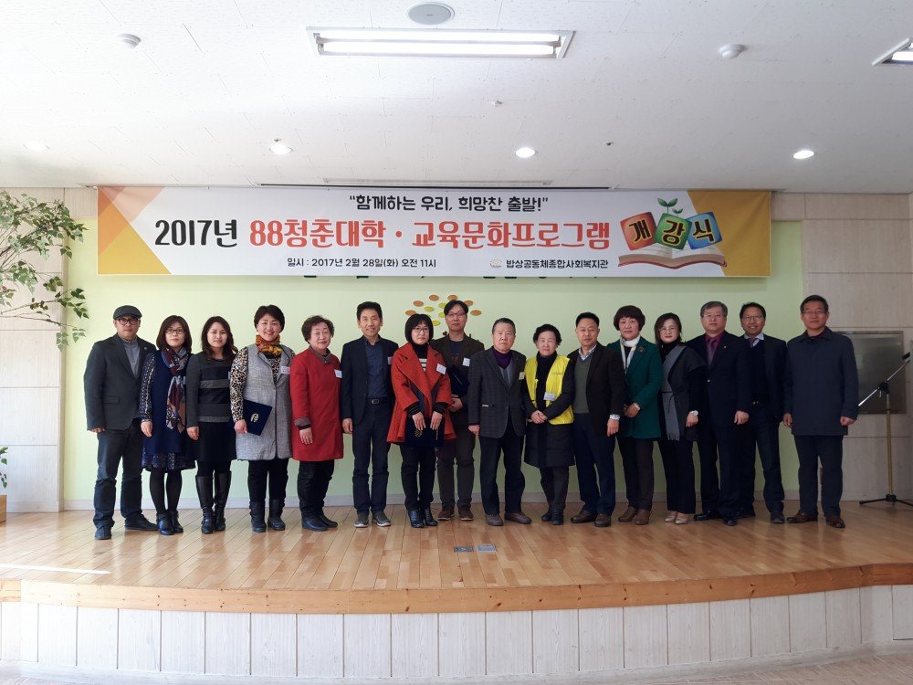 2017개강식09_강사+내빈.jpg
