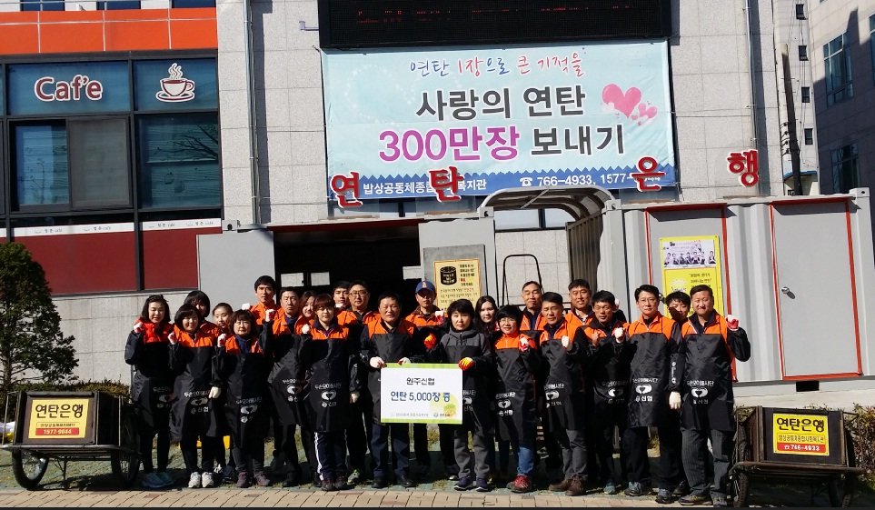 원주신협 단체샷.jpg