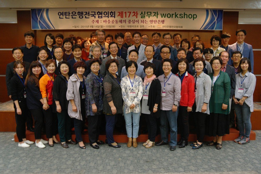 2015 연탄은행전국 협의회 워크샵.JPG