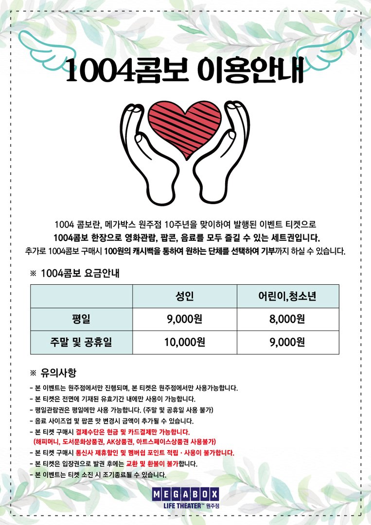 1004콤보이용안내.jpg