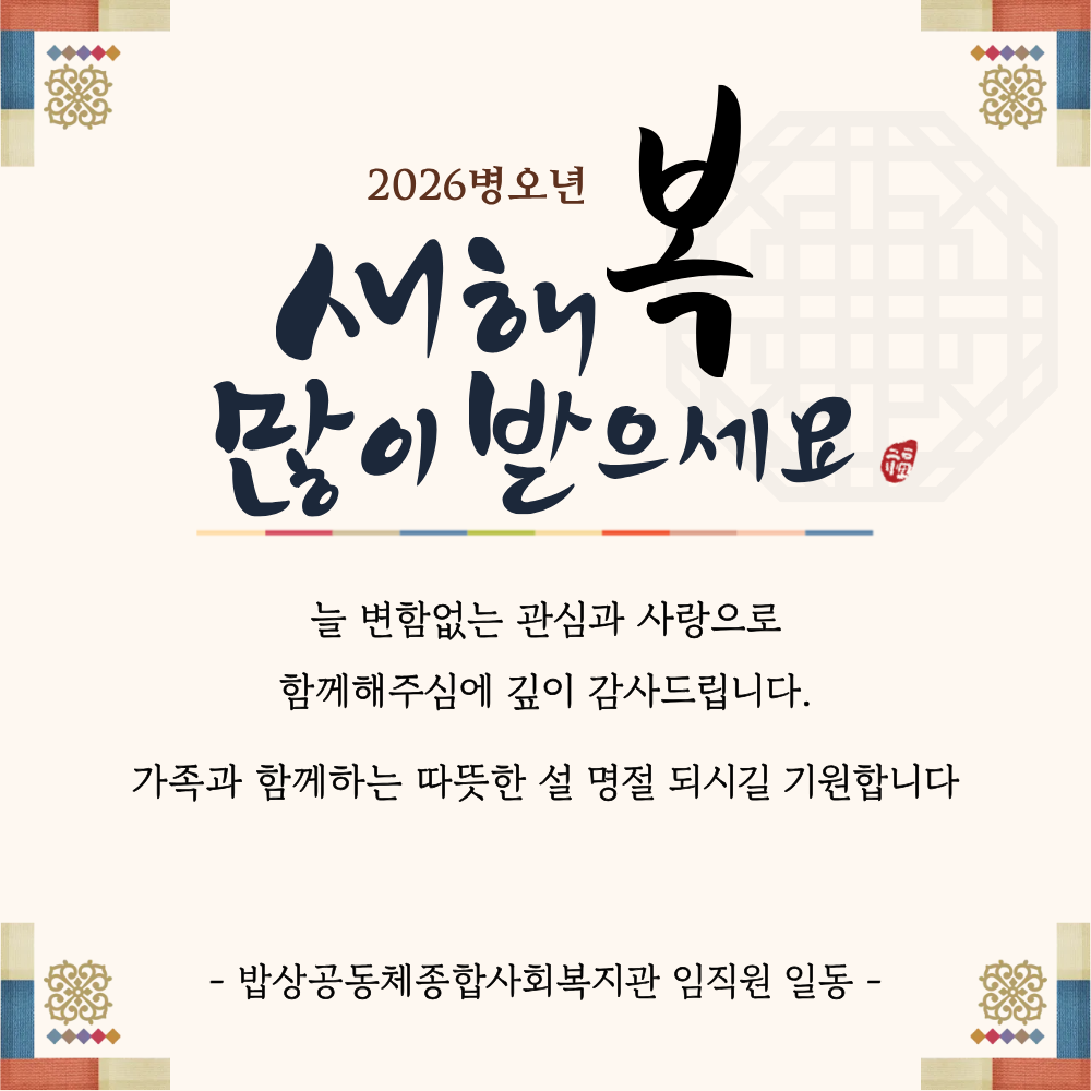 ♥ 행복한 설 명절 보내세요 ♥