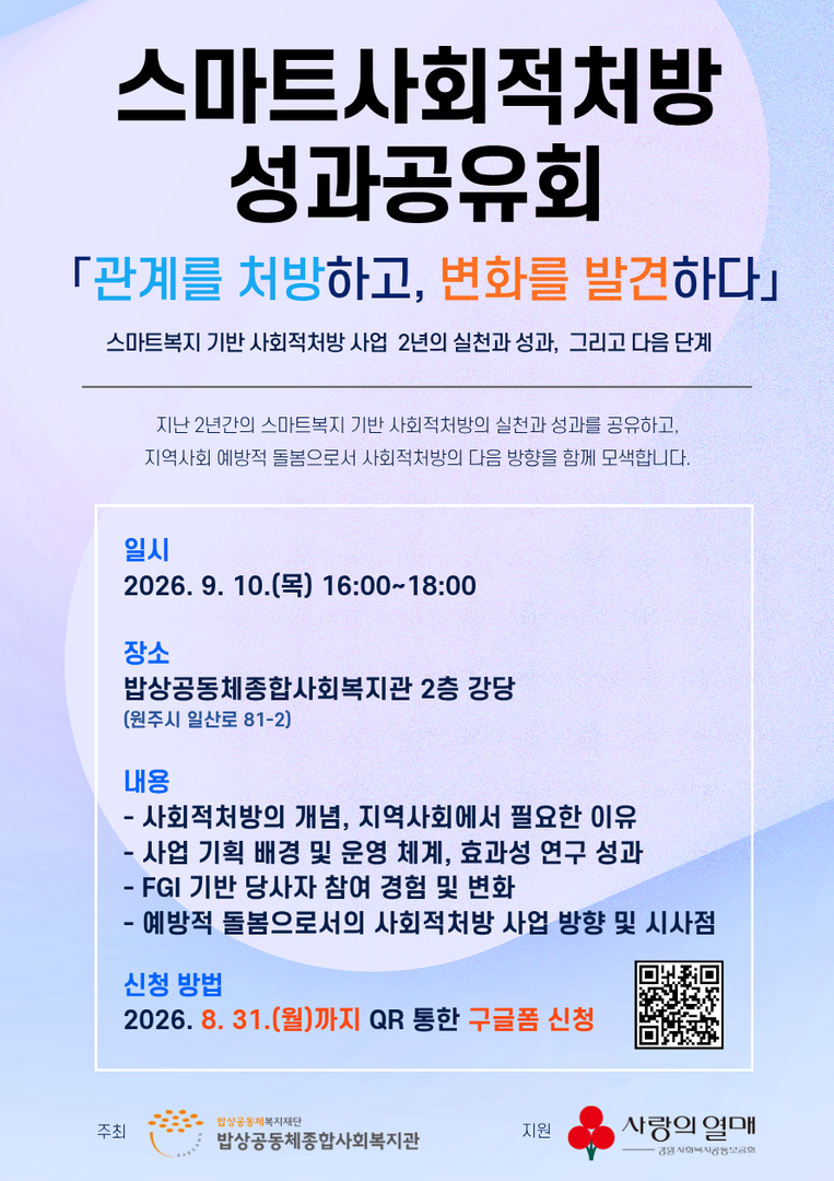 9월 10일(목), 스마트사회적처방 성과공유회 진행합니다!