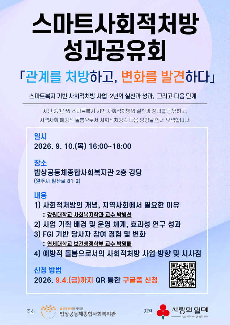 9월 10일(목), 스마트사회적처방 성과공유회 진행합니다!