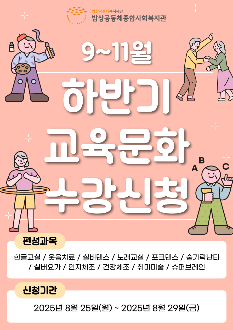 [교육문화] 실버댄스 (9~11월)