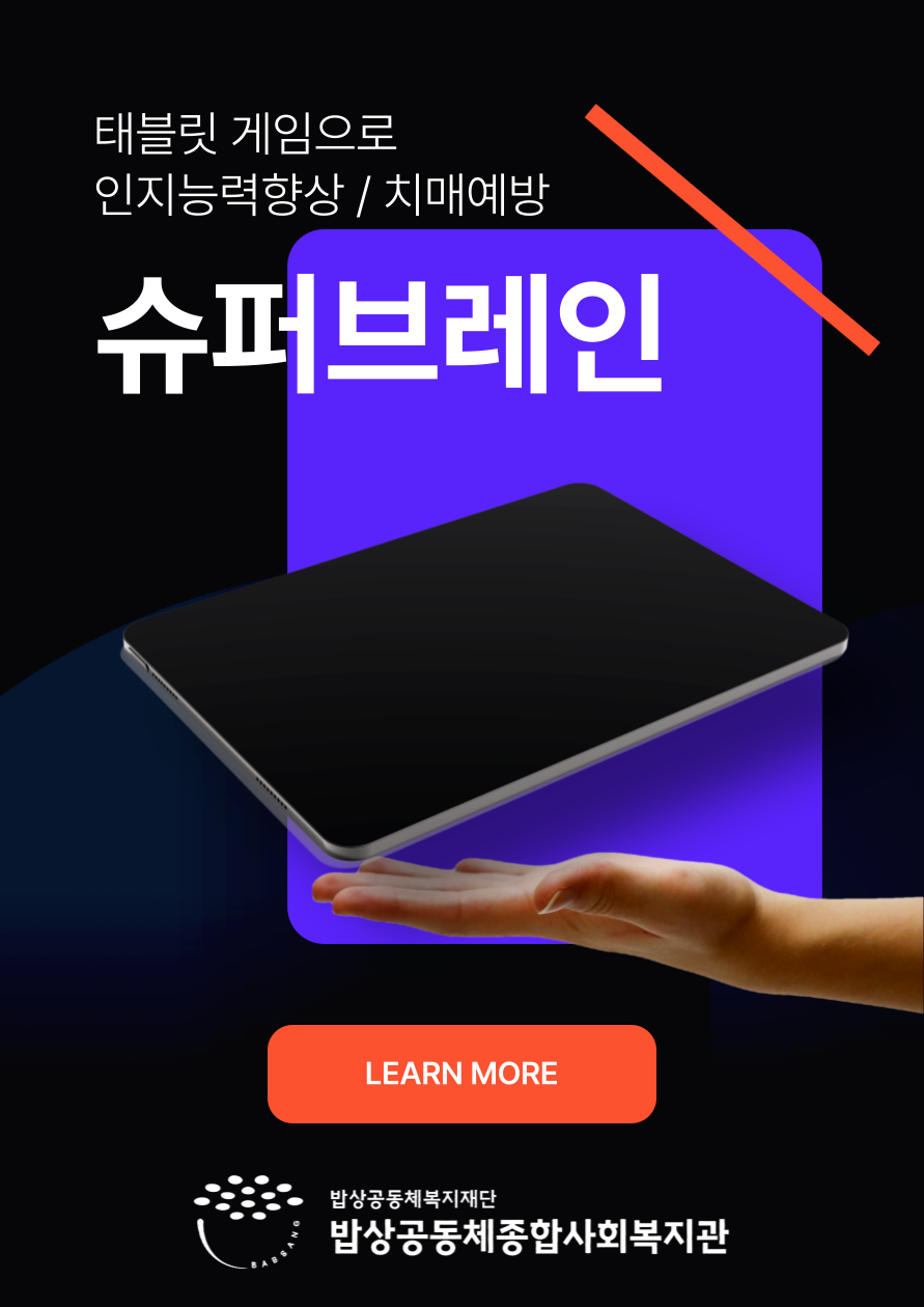 [교육문화] 슈퍼브레인 (9~11월)