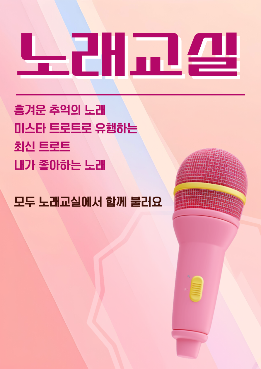 [교육문화] 노래교실 (9~11월)