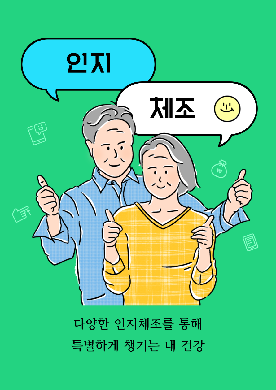 [교육문화] 인지체조 (9~11월)